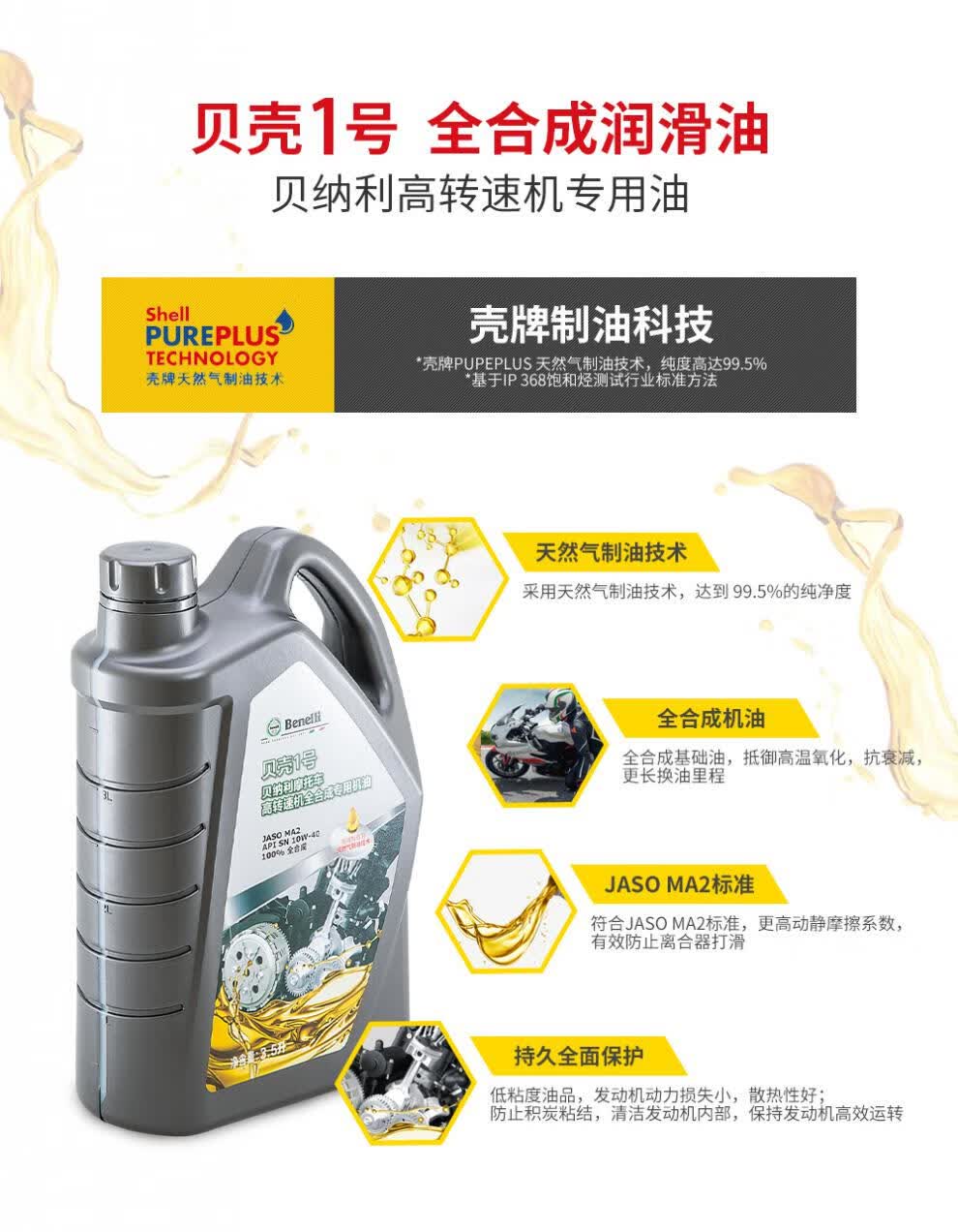 贝纳利摩托机油 全10w40适用150/250/302幼狮500专用机油 贝壳1号1升