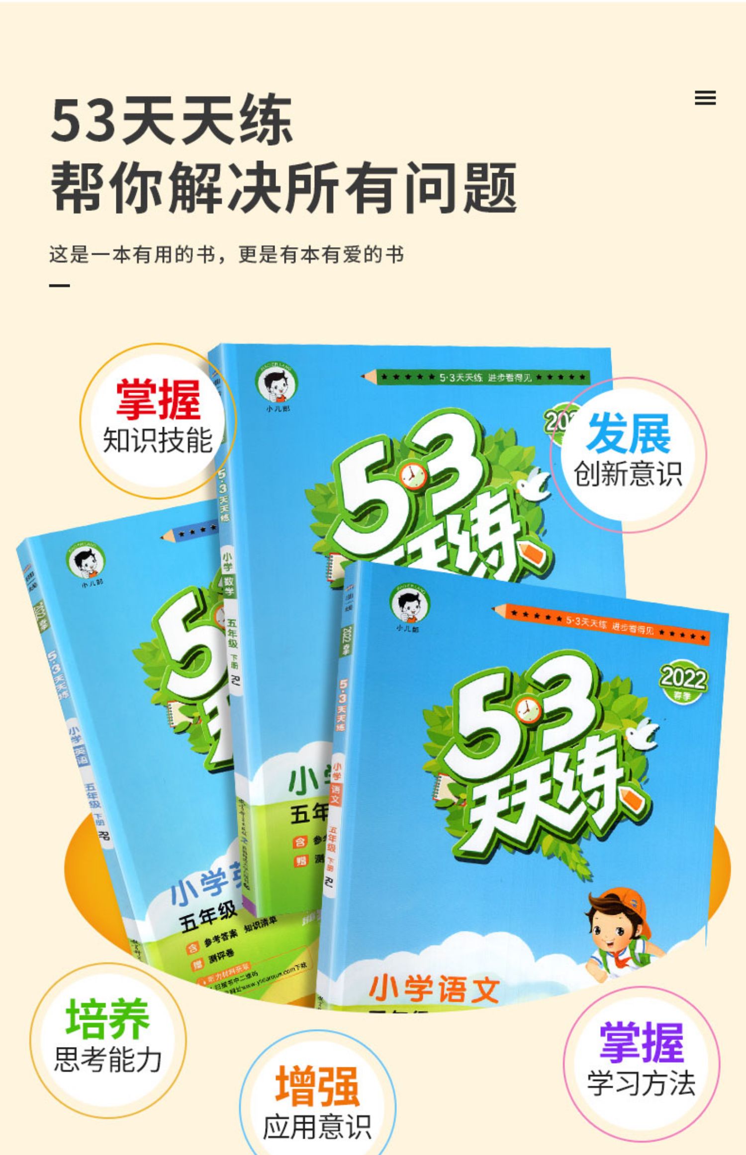 《53天天练五年级下册上册全套语文数学英语小学同步练习册外研北师大