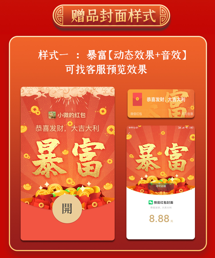 微信红包封面 皮肤序列号wx壁纸表情包vx2021新款动态背景 好运【图片