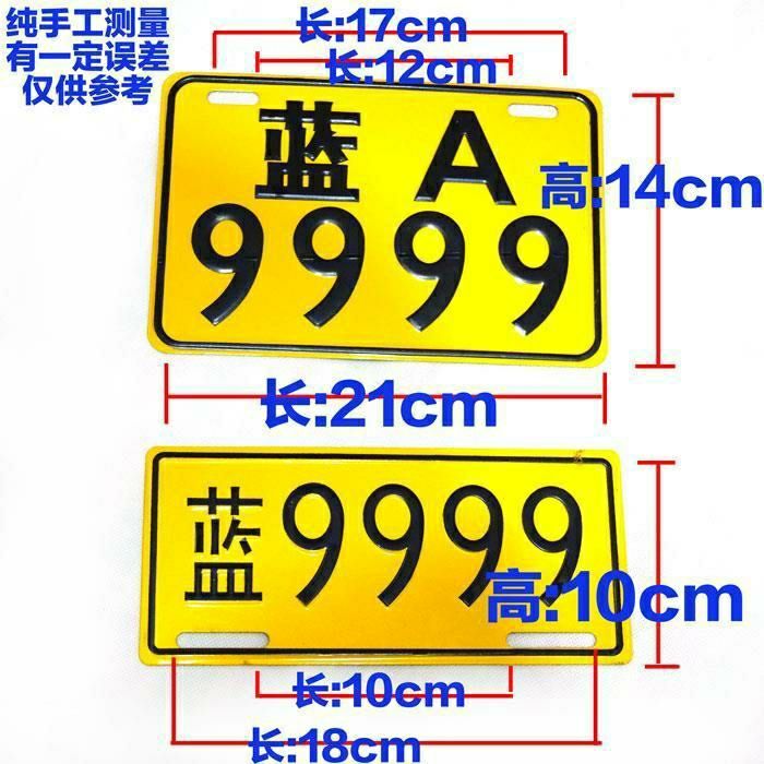 摩托车越野摩托车个性车牌搞笑车牌踏板蓝a6666前后一套