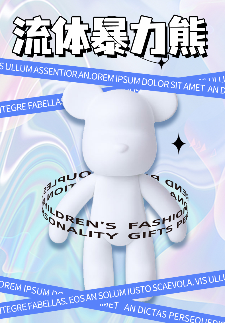 流体熊 diy手工暴力熊材料网红流体画熊自制儿童创意客厅摆件 白色