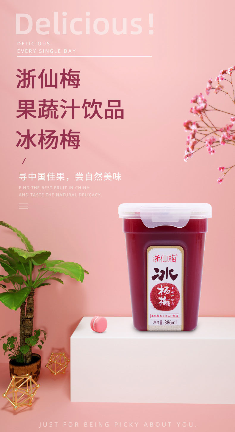 浙仙梅冰杨梅汁仙居特产果蔬汁 浙仙梅6瓶 成有王记6瓶