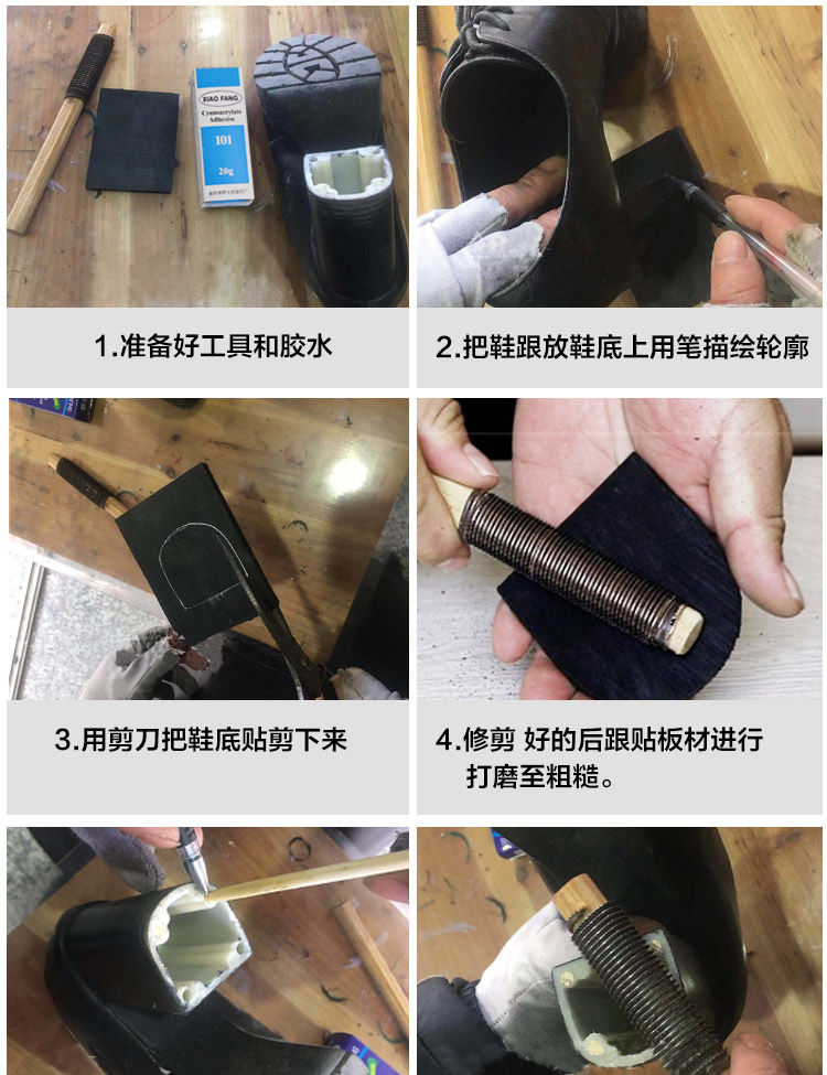 防滑耐磨贴片修鞋材料配件黑色后跟一双厚35毫米有工具木锉一瓶胶水