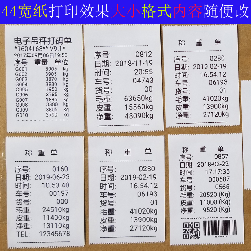 磅單隨意打58mm小票地磅單稱重單自定義榜單車載藍牙過磅單打印機高配