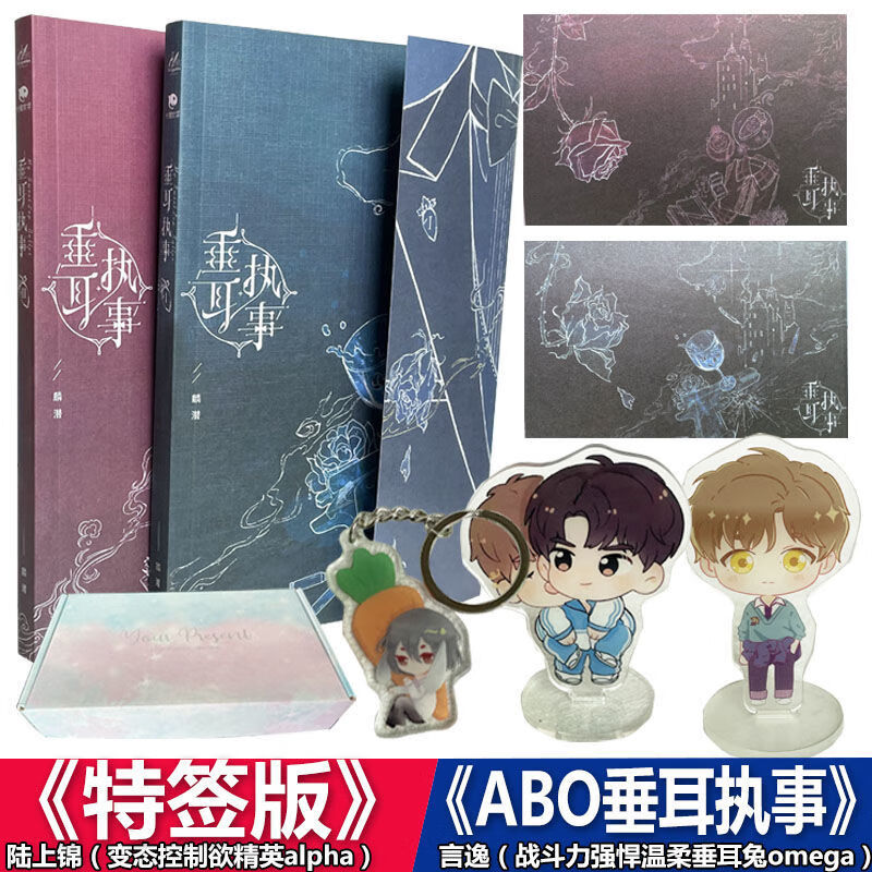 知鹿abo垂耳执事小说未删减完结实体书明信片北美呆鹅出版 特签版