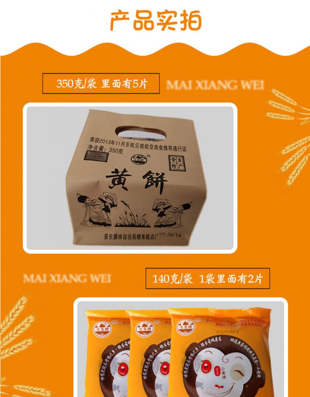 景东小黄饼云南普洱特产传统怀旧儿时手工糕点点心零食下午茶小吃 小