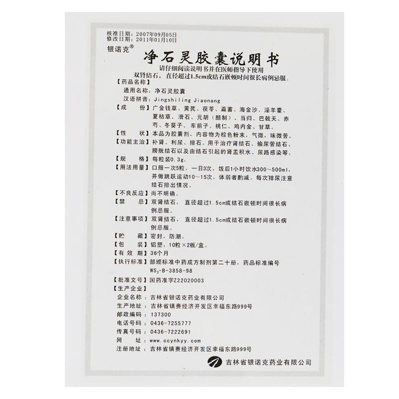 银诺克 净石灵胶囊 0.