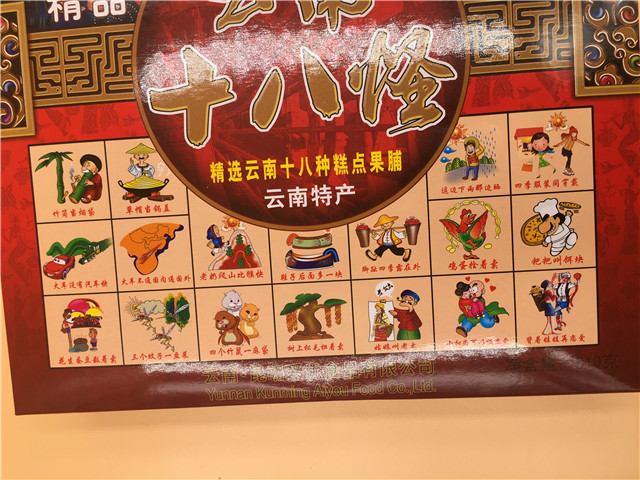 云南十八怪礼盒装昆明特产滇隆华兴糕点果脯18怪伴手送礼品物810