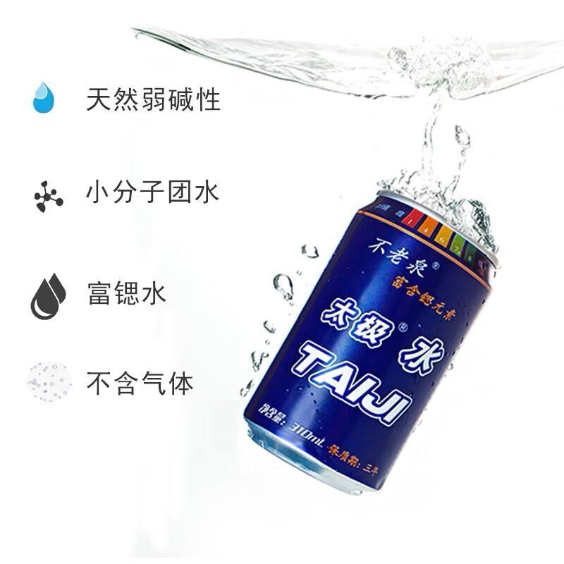 太极水不老泉310ml罐太极水不老泉富锶水天然弱碱性水小瓶矿泉水小