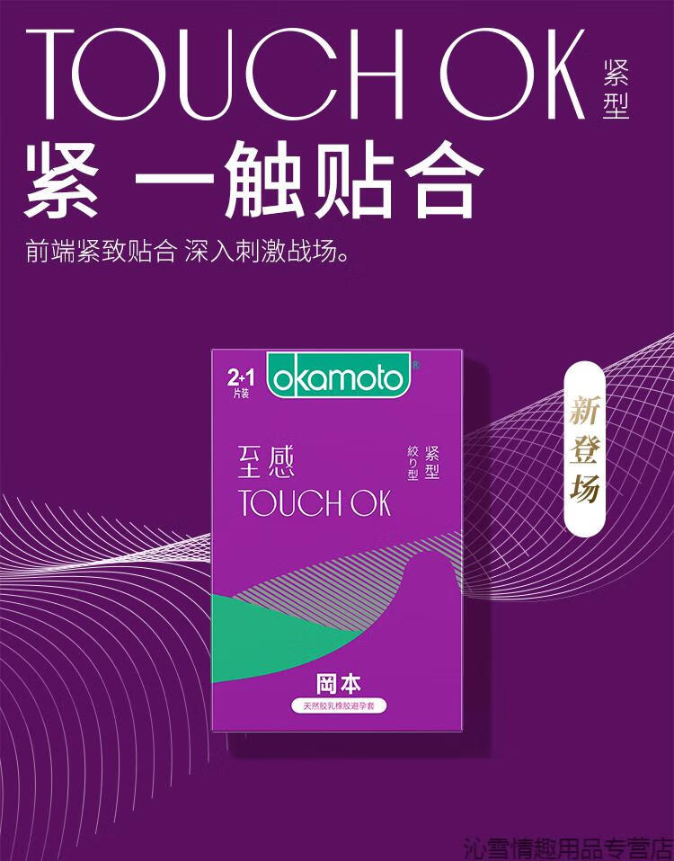 冈本touch系列图片