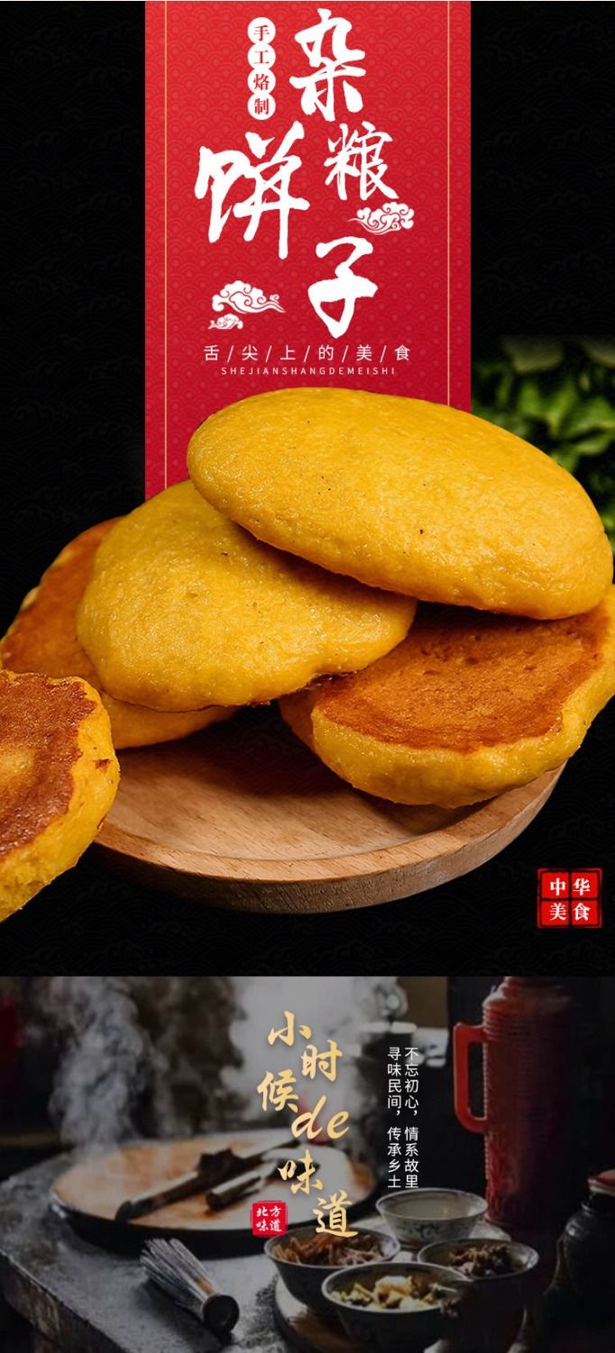 正宗东北粗粮玉米面饼子红豆烤饼江米糕传统美食营养早餐5斤 新式四合