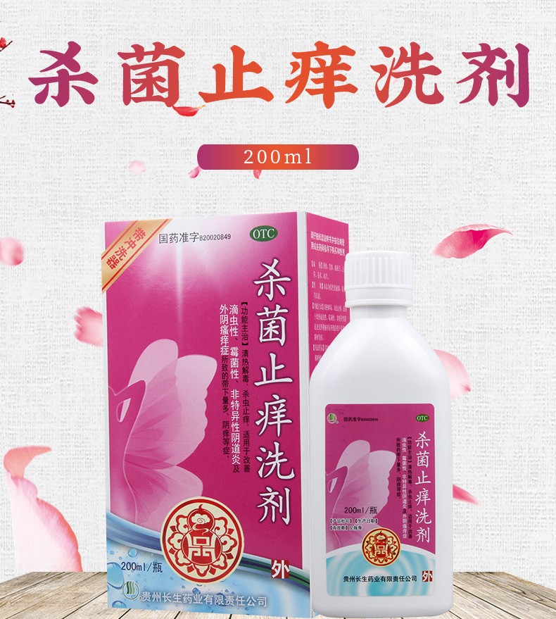 杀菌止痒洗剂正确用法图片