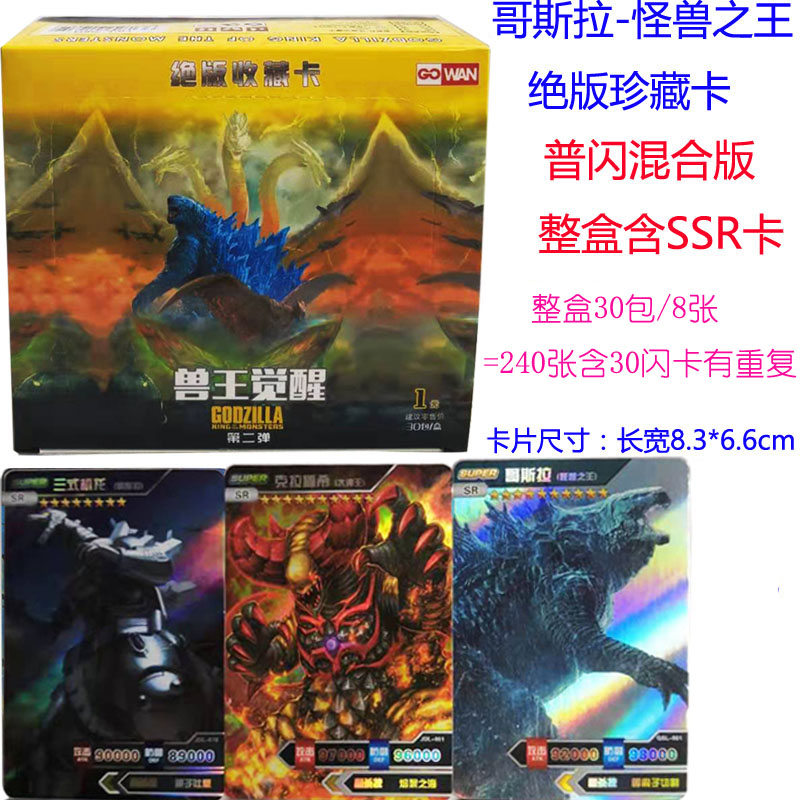 ssr怪兽满星ur卡片百兽大战卡牌 哥斯拉豪华版10包80张 卡册【图片