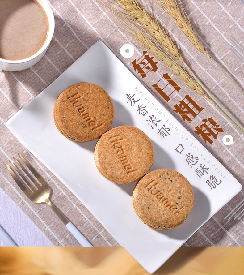 华美每日粗粮饼干1500g 营养早餐休闲零食饼干点心整箱 芝麻味 9蔬