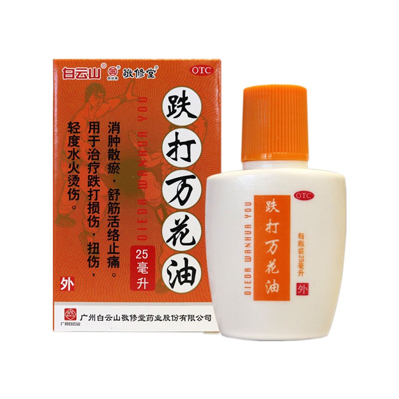 白云山跌打万花油25ml盒广州白云山敬修tang药业用于跌打损伤扭伤轻度