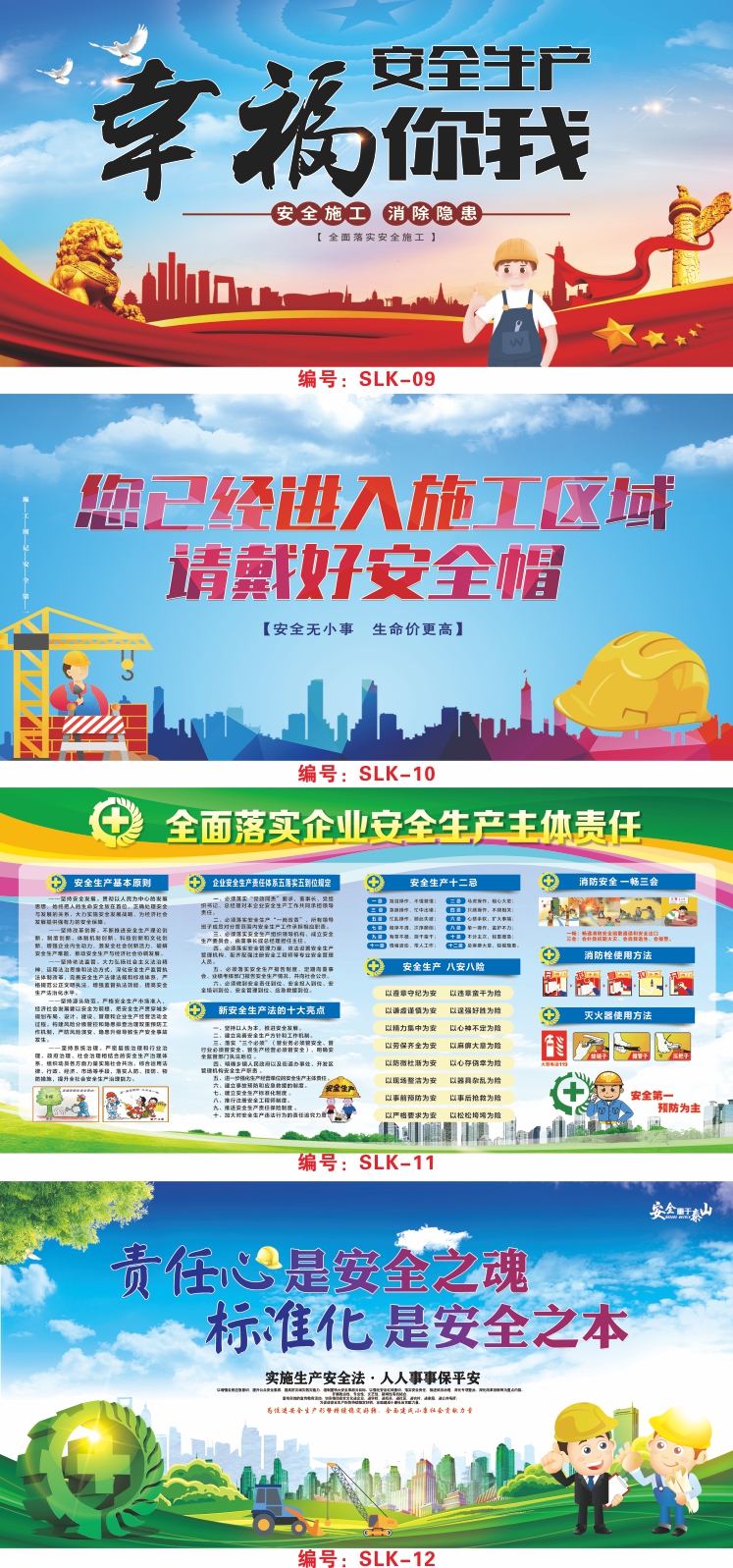 安全生产宣传栏海报挂图车间工地安全知识宣传标语贴画消防安全画编号