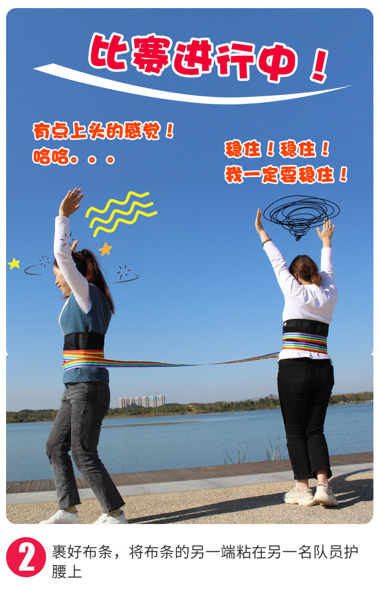 跑男转布条爱的魔力转圈圈户外拓展趣味活动运动团建年会游戏道具 4 5