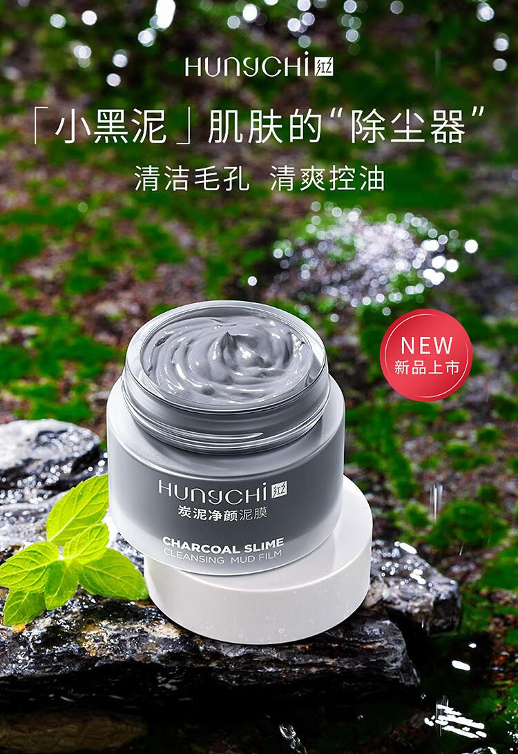 红之炭泥净颜清洁泥膜去黑头收缩毛孔涂抹式面膜清洁毛孔深层清洁