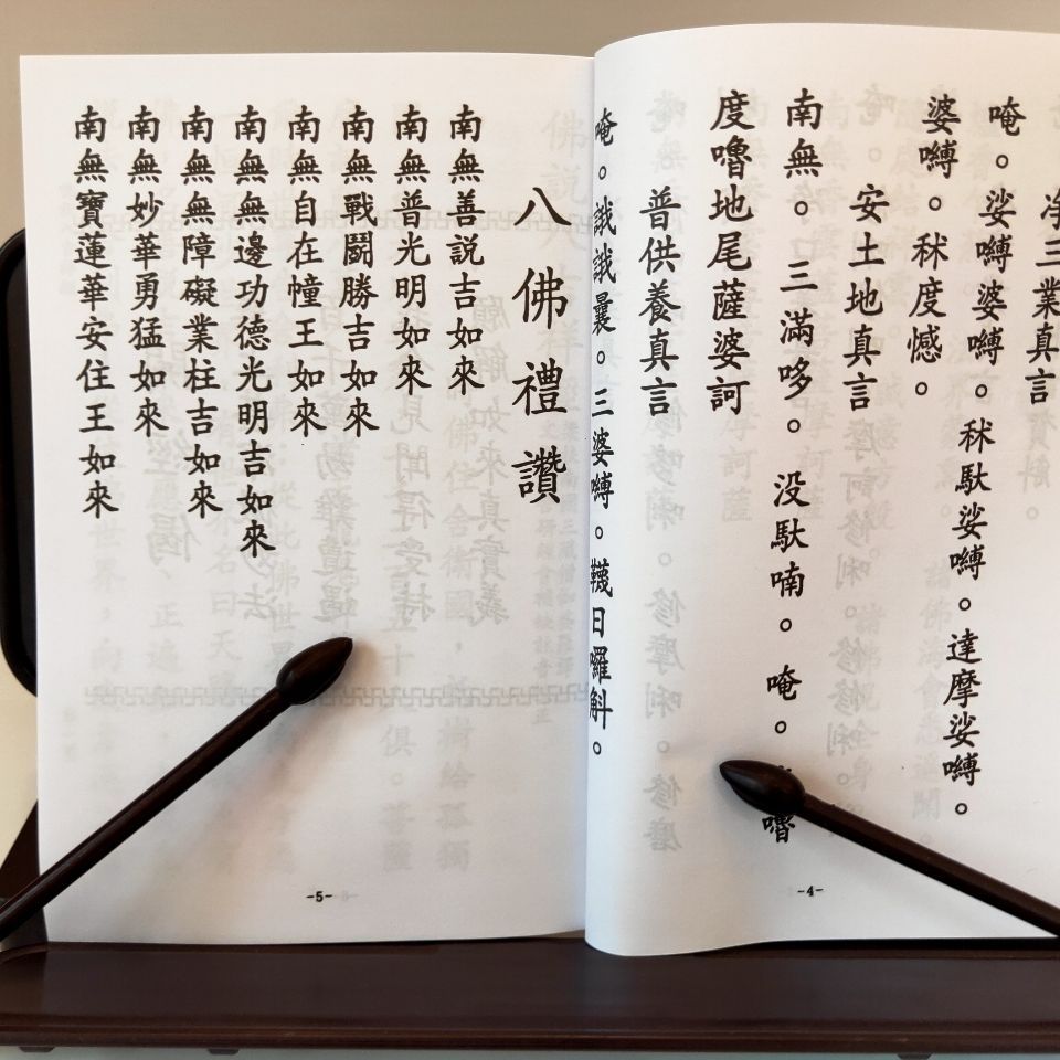 佛教用品佛说天地八阳神咒八吉祥经合订本32k大规纸竖排印刷清晰排