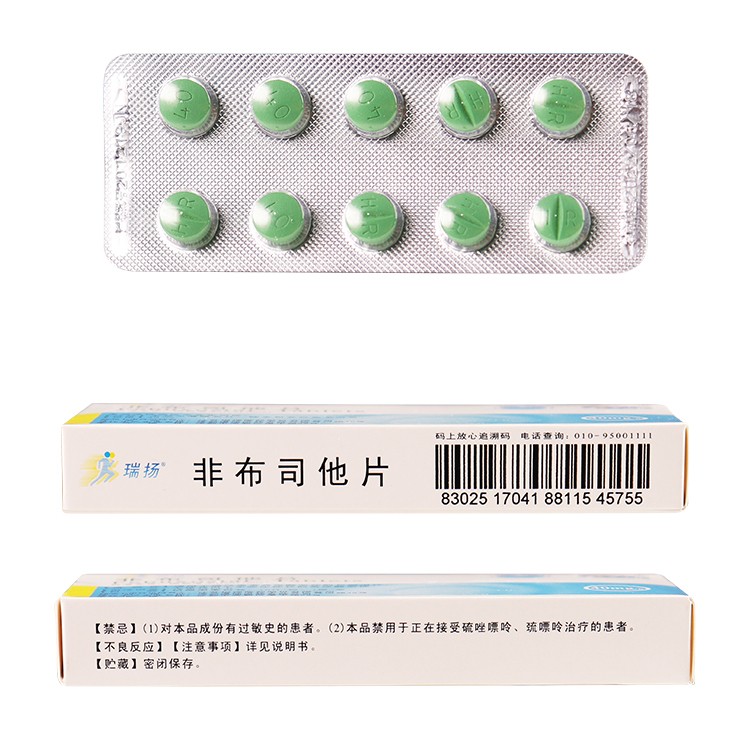 瑞扬 非布司他片 40mg*10片/盒 适用于痛风患者高尿酸血症的长期治疗
