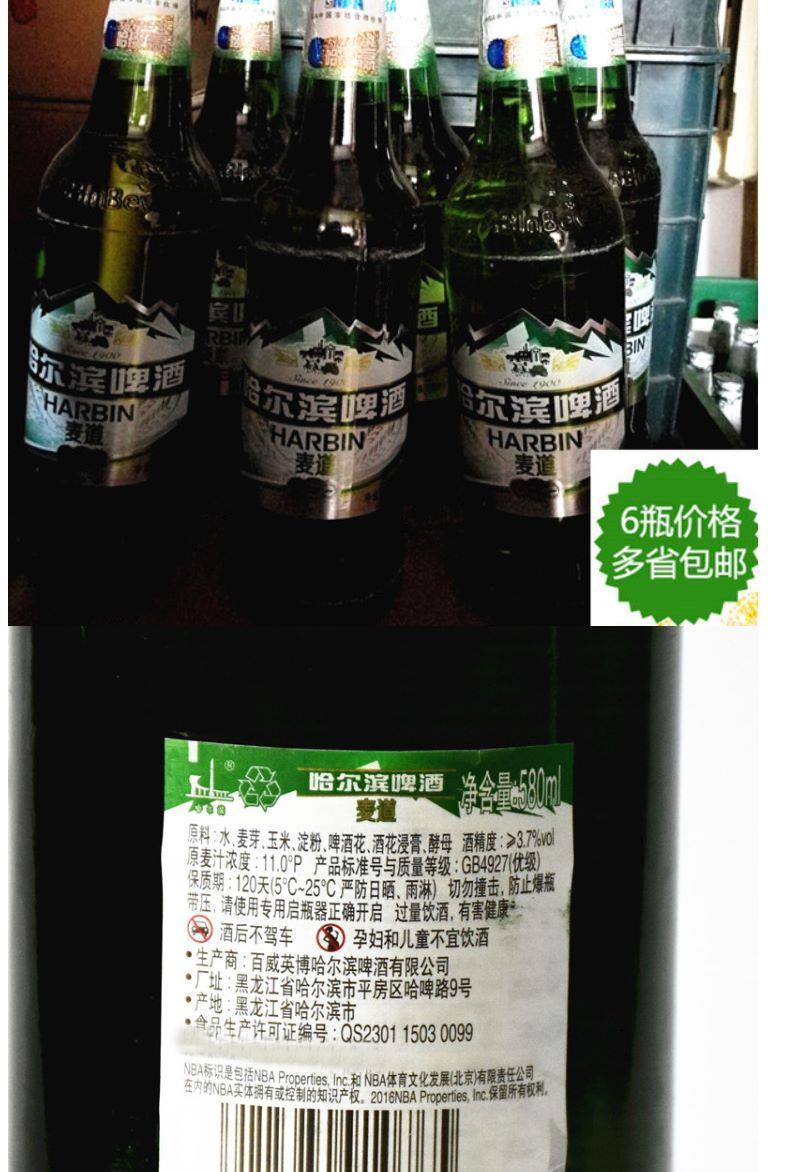 哈尔滨啤酒大绿棒子麦道瓶装原厂地哈啤大绿棒子6瓶价格新日期【图片