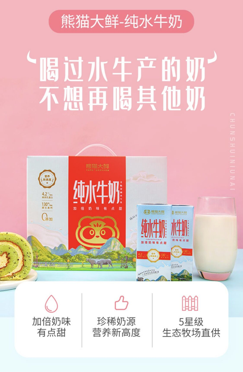 百果园门店 熊猫大鲜百果心享纯水牛奶 营养高奶味浓200g*10 10盒