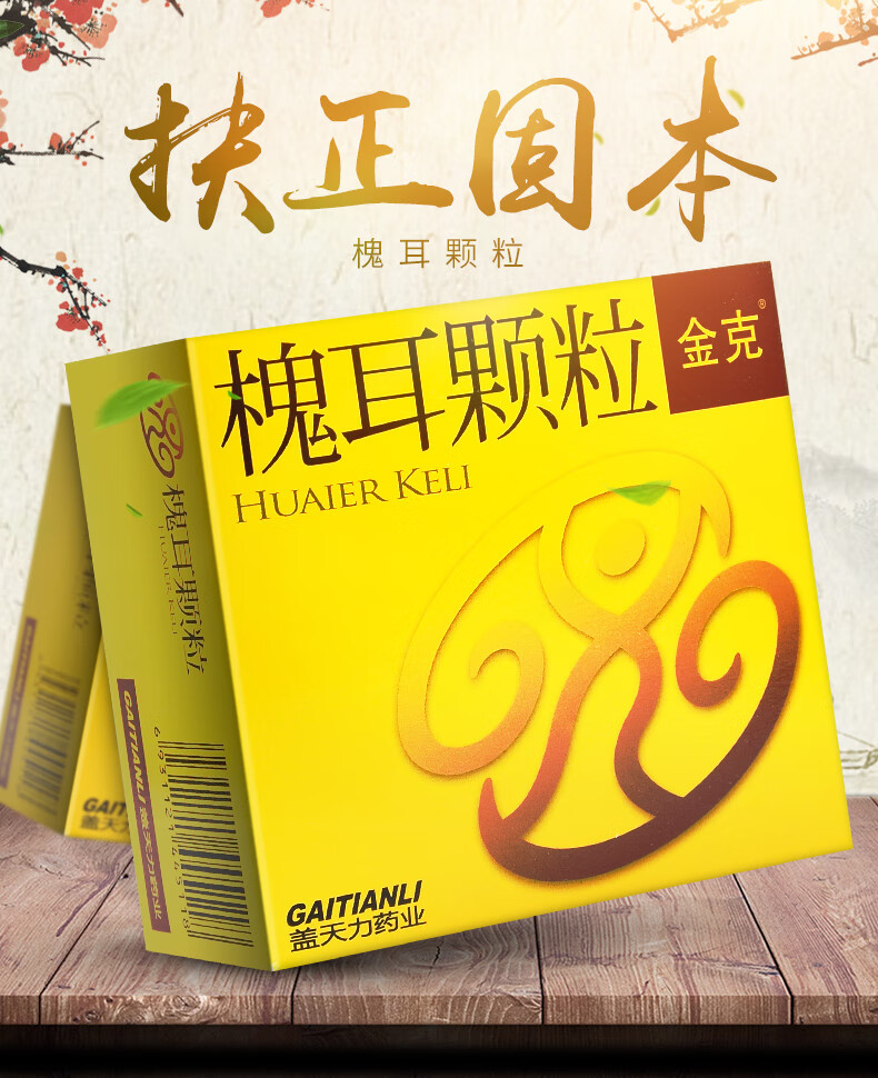 1盒装】槐耳颗粒盖天力愧耳颗粒魁耳颗粒 默
