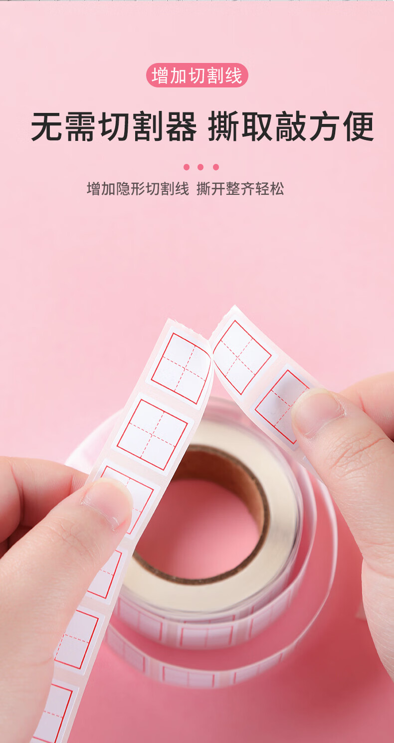 自营配送修正贴小学生改正贴涂改贴纸儿童改错字田字格米字格拼音英语