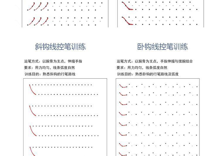 左一仁正姿控笔训练字帖幼儿园小学生儿童点阵笔画训