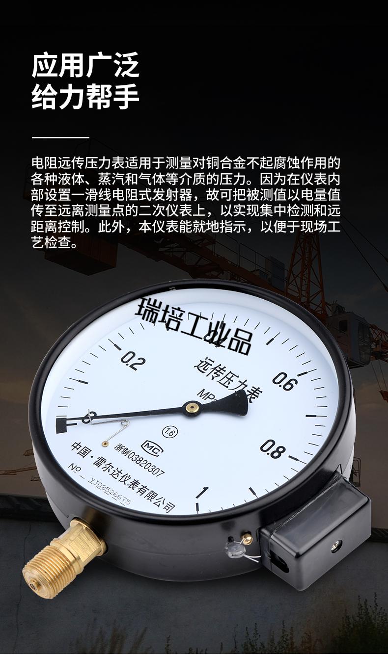 仪表电阻远传压力表ytz150恒压供水变频器专用远程压力表ytz150006mpa