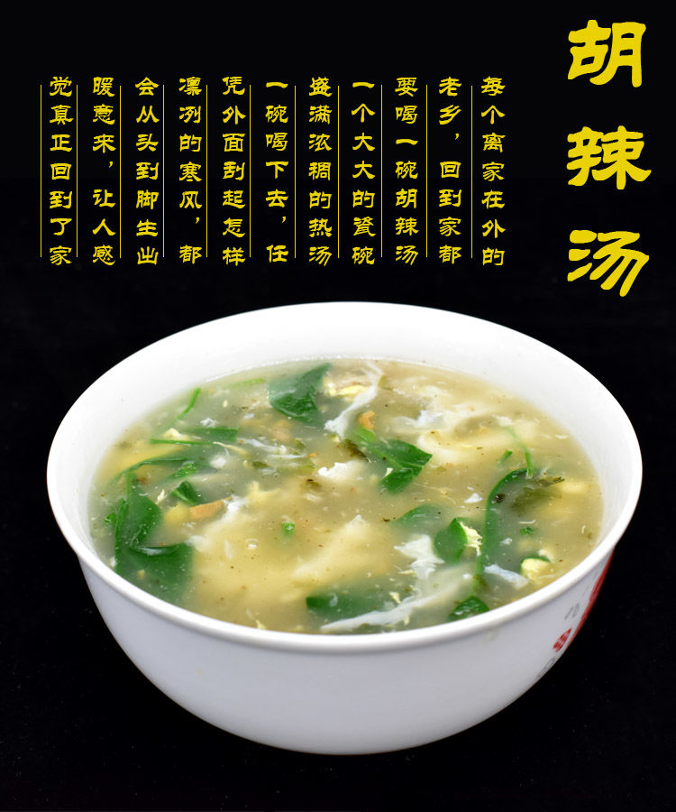 袁金存胡辣汤菏泽特产胡辣汤曹县袁金存胡辣汤香油茶早餐晚餐速食汤