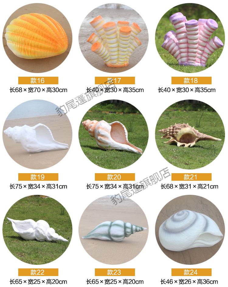 款11商品名称:海螺工艺品摆件 玻璃钢沙滩海洋馆主题雕塑户外公园庭院
