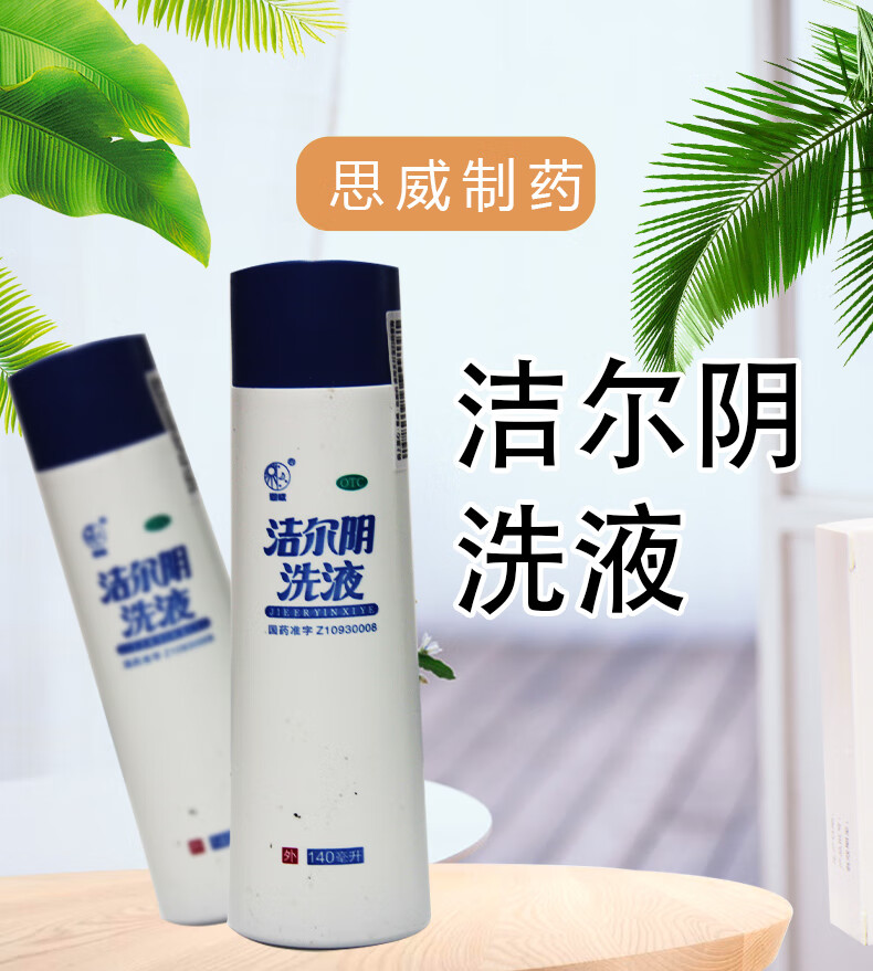 恩威潔爾陰洗液140ml10盒