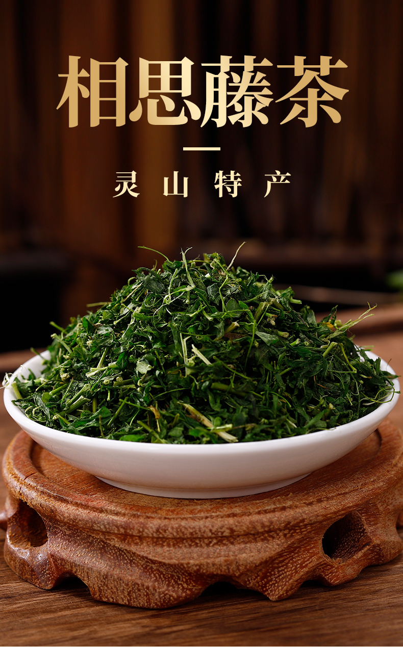 新鲜相思藤茶相思茶广西灵山特产绿茶相思藤茶养生茶两斤送.泡.茶.杯.