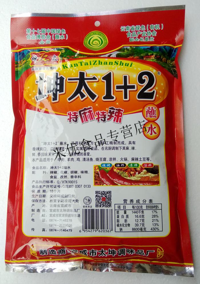 晨臻 坤太1 2麻辣蘸水调料2斤大包装商用发批香辣餐饮小吃云南特产沾