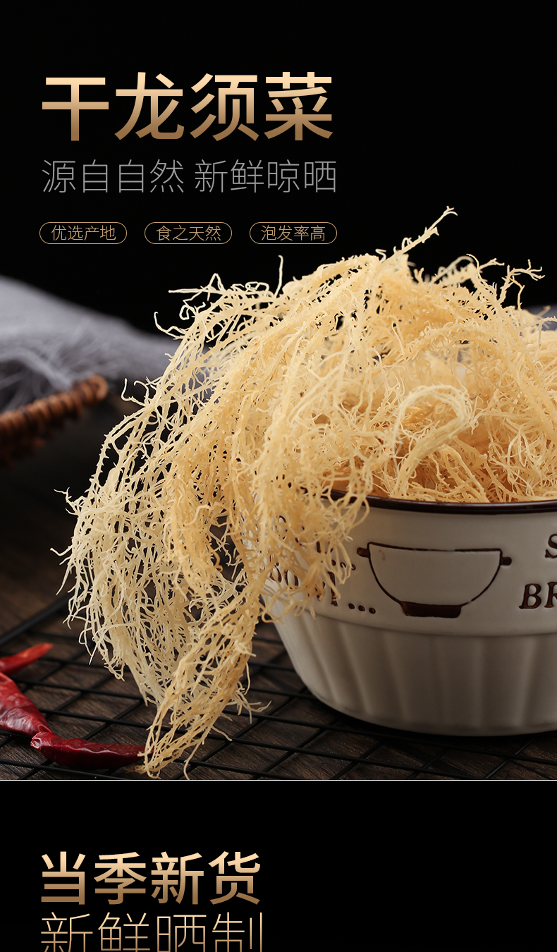 淡干龙须菜石花菜鹿角菜海石花干货海藻凉拌菜商用海藻菜原味500