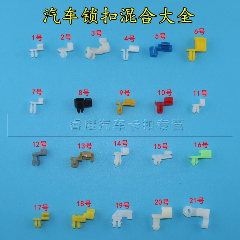 汽车车门锁扣锁块门锁拉杆铁杆固定挂钩吊钩锁扣卡子卡扣胶扣胶卡4号