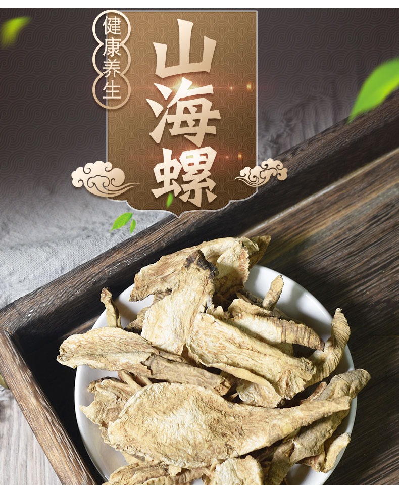 北京同仁堂山海螺中药材500g克新货天然羊乳根四叶参