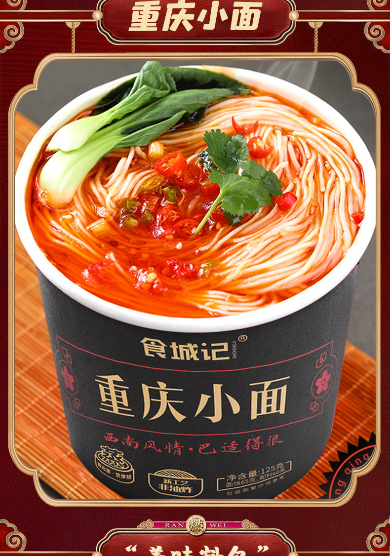 食城记兰州牛肉拉面重庆小面泡面方便面杯桶装速食夜宵冲泡型泡面 【3
