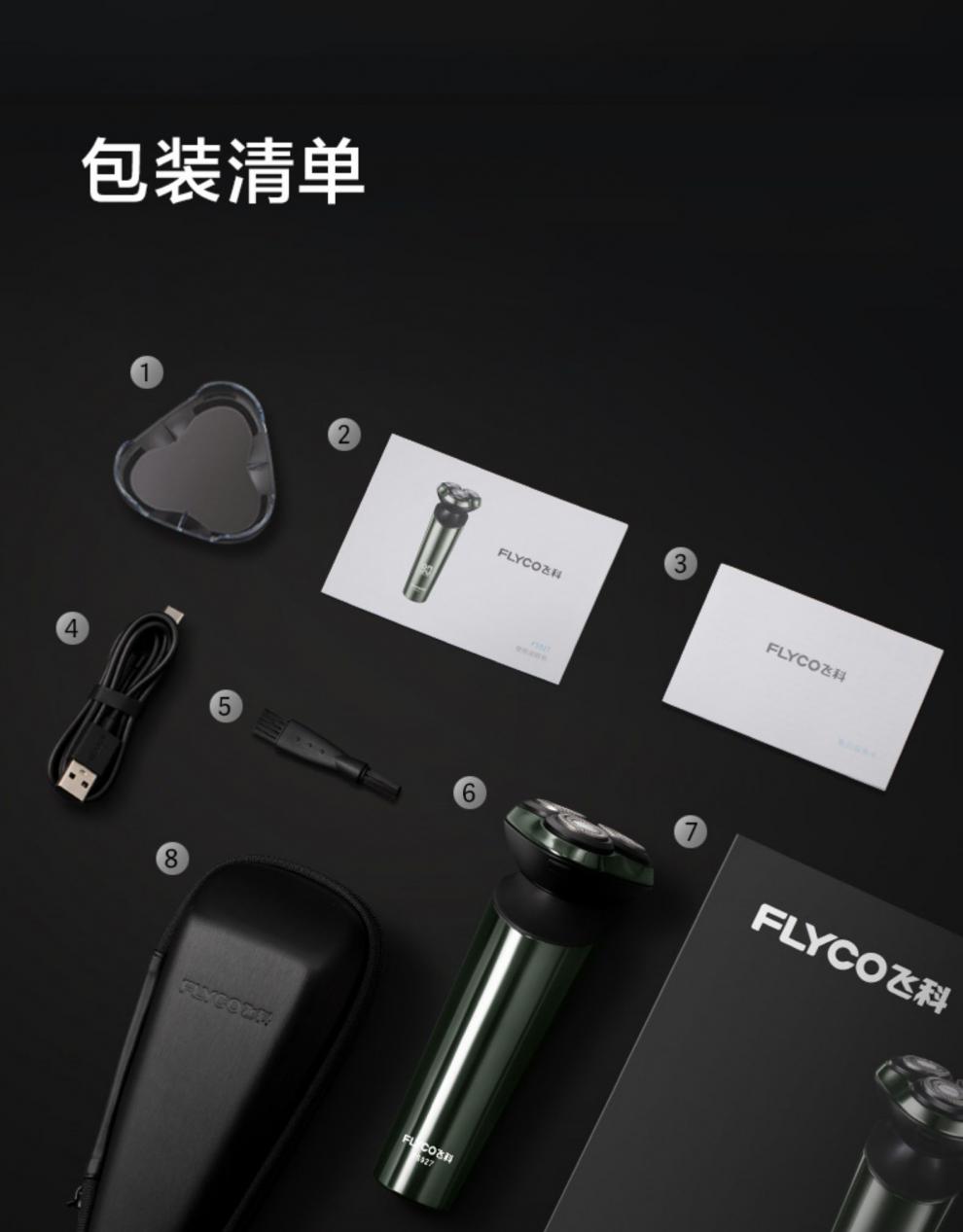 飞科智能感应剃须刀电动男士刮胡刀胡须刀充电式礼盒包装生日礼盒装