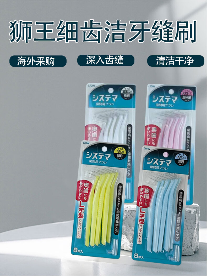 狮王正畸牙缝刷日本进口lion细齿洁牙缝刷清洁牙缝牙间隙正畸人士必用
