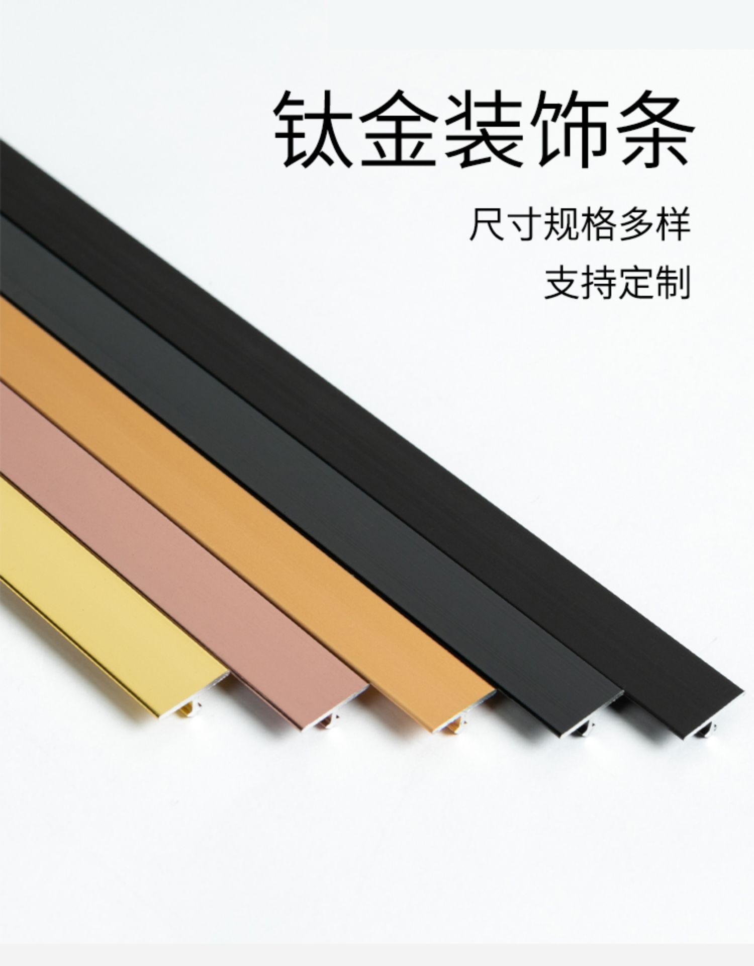 帝范铝合金t型条背景墙木门镶嵌钛金属条不锈钢t型条收边吊顶瓷砖腰线