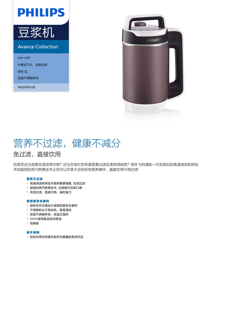 尾货机philips飞利浦豆浆机hd2079不锈钢多功能低噪音五谷豆浆机全新