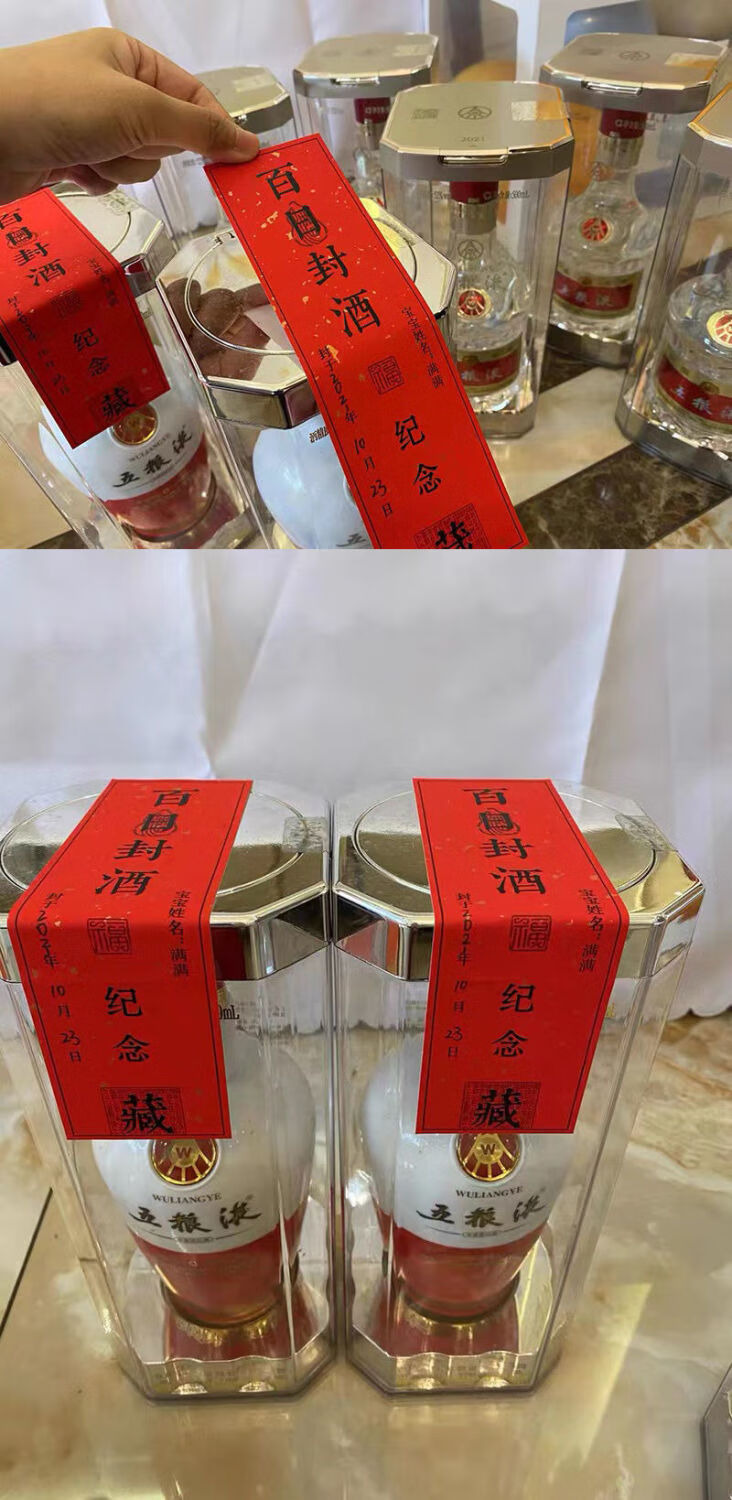 2022新款封酒套装周岁宝宝满月百天金榜题名喜结瓶坛条贴纸通用标签不