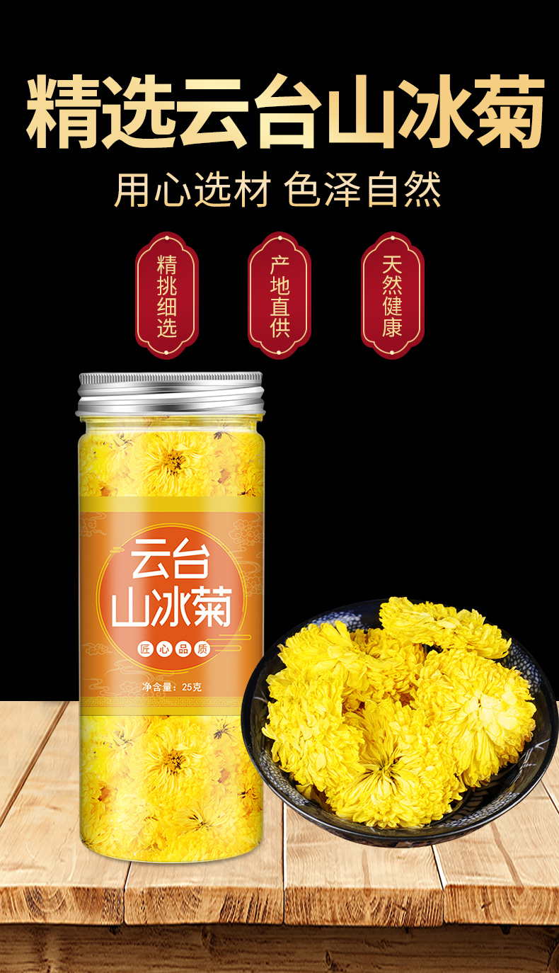 云台河南焦作冰菊正宗怀菊花知里菊念露菊 云台山冰菊75克【3罐】