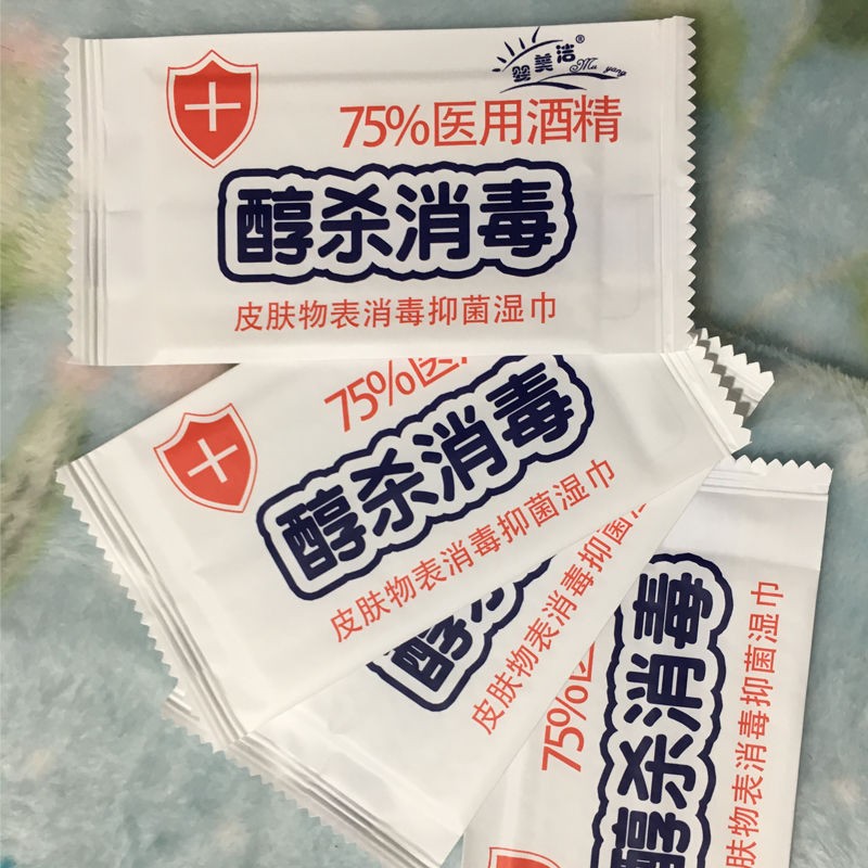 单片独立包装75酒精消毒湿巾75度酒精棉片婴儿成人消毒液湿纸巾独立