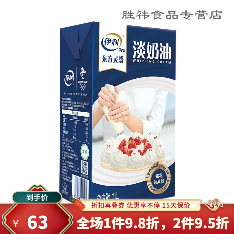 蓝风车奶油 1l 蓝米吉动物性稀 英国 进口 蛋糕 裱花 家用烘焙原料