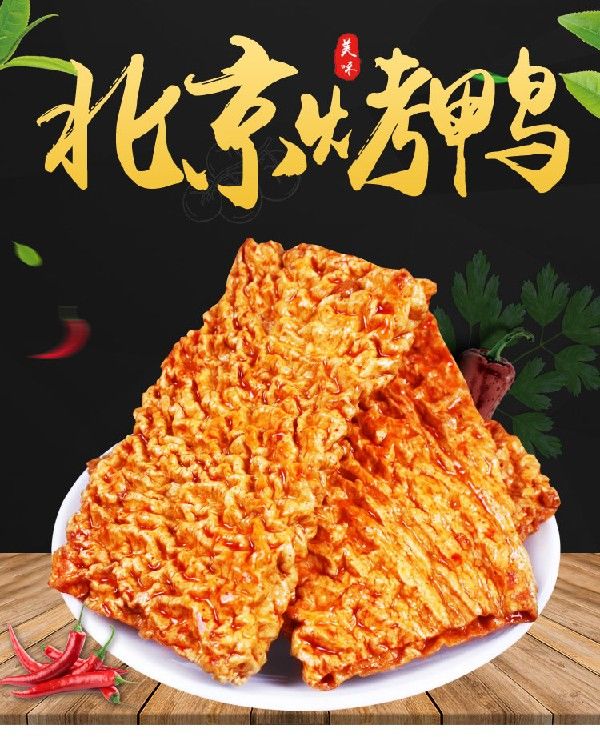 天潮北京烤鸭辣条20g20袋80后怀旧甜辣味零食休闲素食辣条红辣椒北京