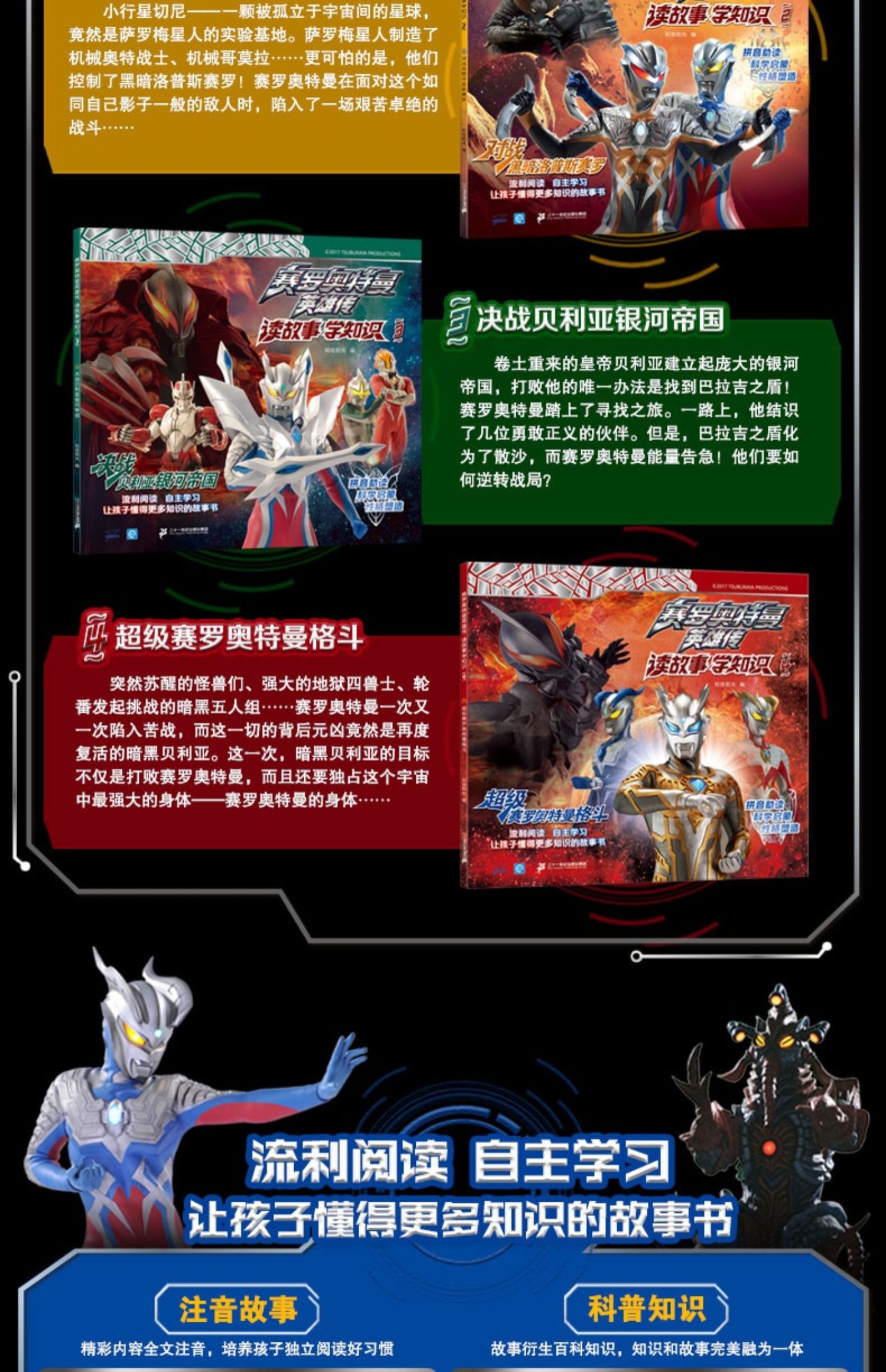 赛罗奥特曼英雄传·读故事学知识(1-4册)