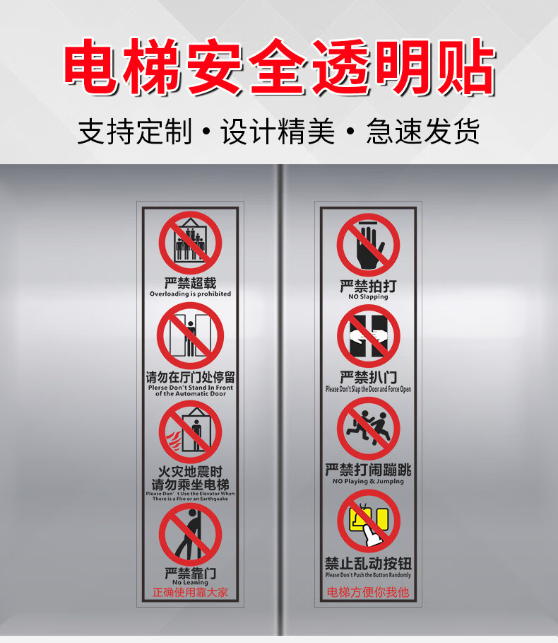 电梯使用安全警示贴 透明贴纸注意事项门贴严禁扒门禁止打闹拍打依靠